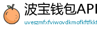 波宝钱包APP